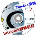 Pro/IntraLink数据管理系统视频教程