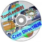 TomLee原创Creo Direct非参设计视频教程
